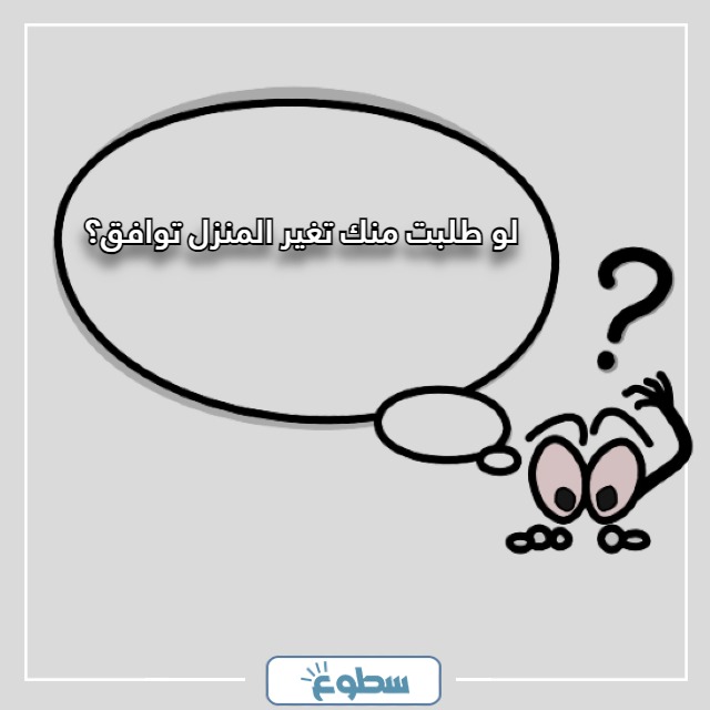 اسئلة صراحة للمتزوجين