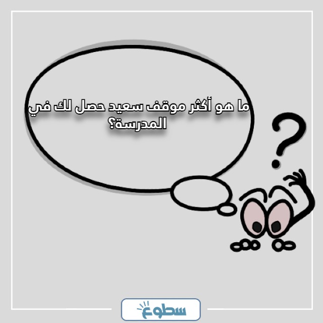 اسئلة صراحة وجرأة للاصدقاء الاوفياء