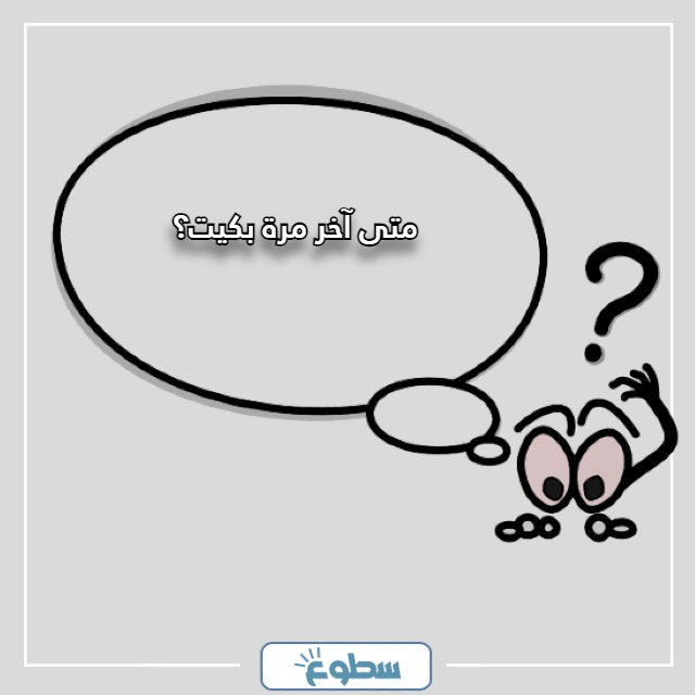 اسئلة صراحة وجرأة للاصدقاء الاوفياء