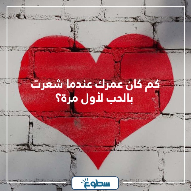 اسئلة محرجة للبنات المراهقات عن الحب 