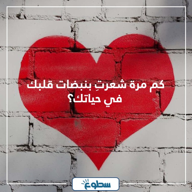 اسئلة محرجة للبنات المراهقات عن الحب 