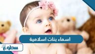 اسماء بنات اسلامية ومعانيها