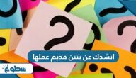 انشدك عن بنتن قديم عملها واليوم ما للبنت طاري مع الناس