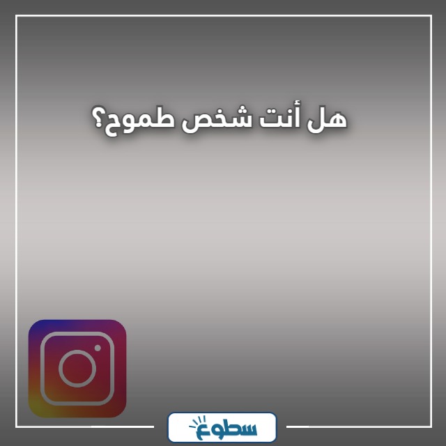 اسئلة ستوري انستا نعم أو لا