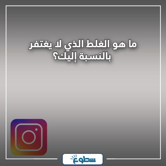 اسئلة ستوري انستا