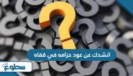 انشدك عن عود حزامه في قفاه وظيفته يرفع ويرخي حزامه انشدك عن عود حزامه في قفاه وظيفته يرفع ويرخي حزامه
