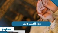 دعاء للميت غالي «اللهم ارفع درجته في المهديين»