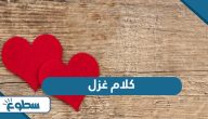 كلام غزل كلام غزل
