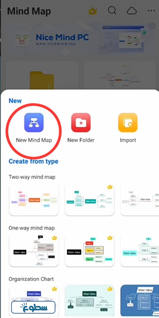 كيف اسوي خريطة مفاهيم بالجوال