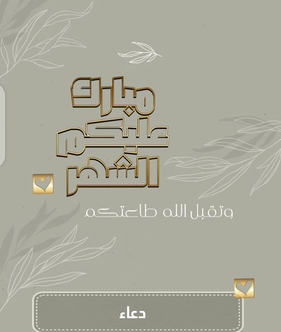 بطاقة تهنئة رمضان باسمك