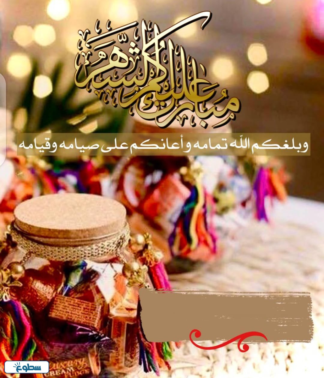 بطاقة تهنئة رمضان باسمك