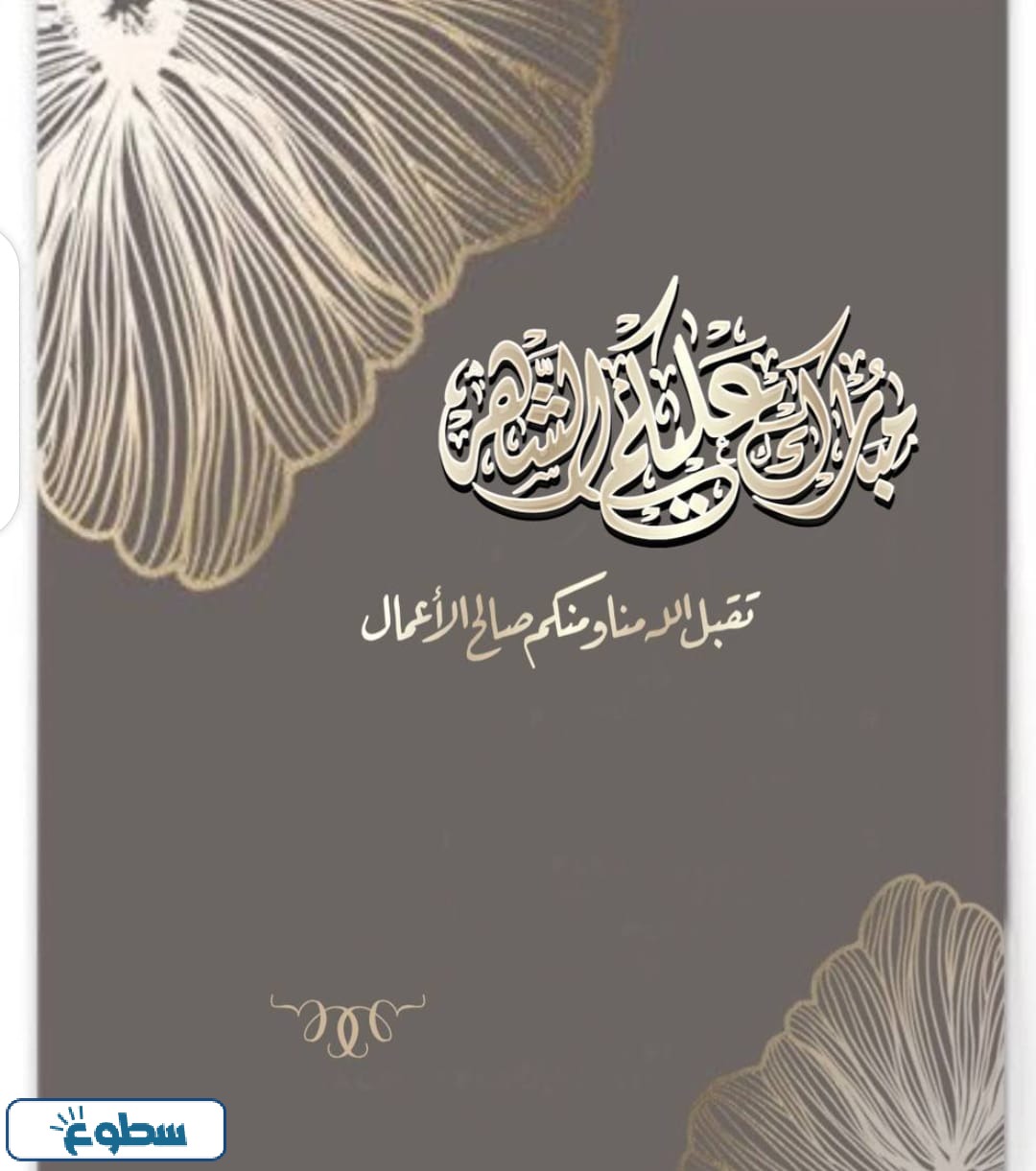 بطاقة تهنئة رمضان باسمك