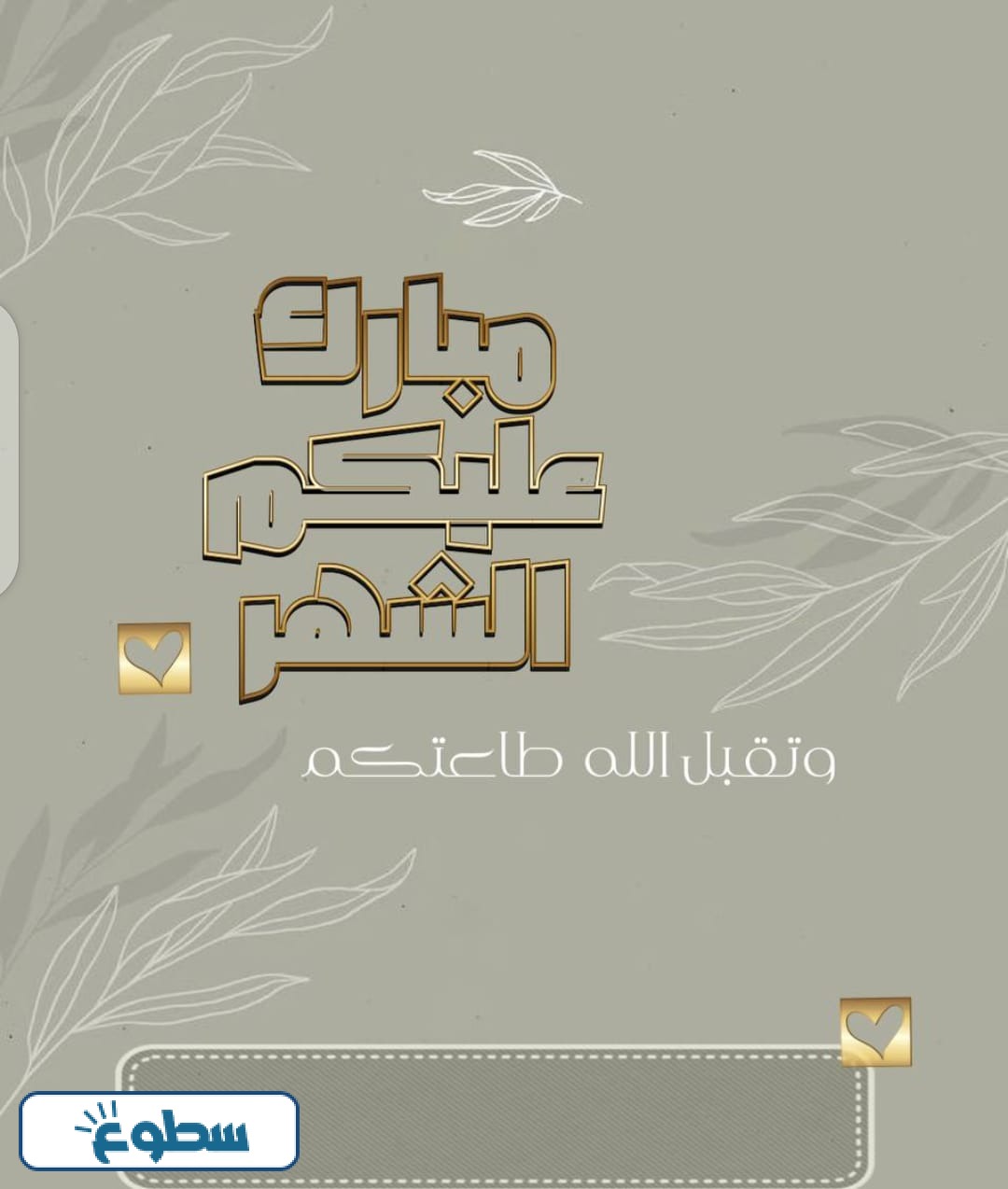 بطاقة تهنئة رمضان باسمك