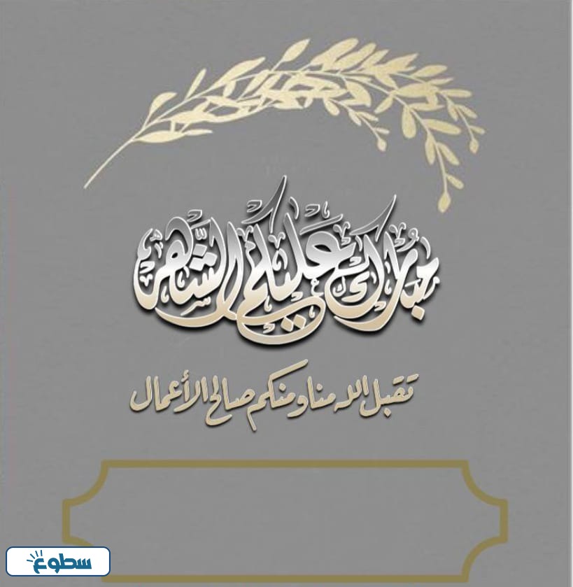 بطاقة تهنئة رمضان باسمك