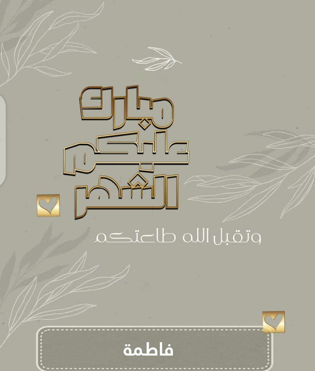 بطاقة تهنئة رمضان باسمك