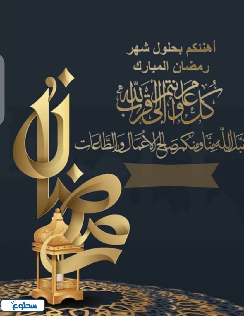 بطاقة تهنئة رمضان بالاسم والصورة