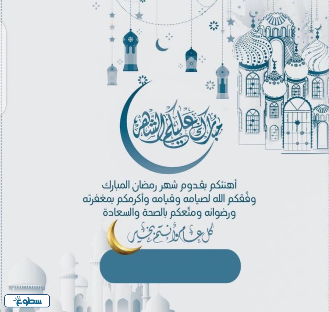 بطاقة تهنئة رمضان بالاسم والصورة
