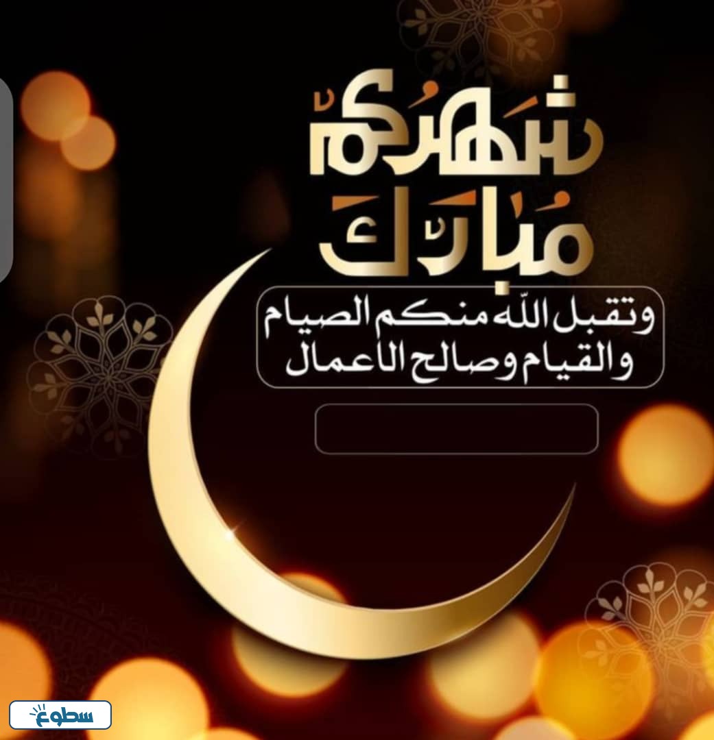 بطاقة تهنئة رمضان بالاسم والصورة