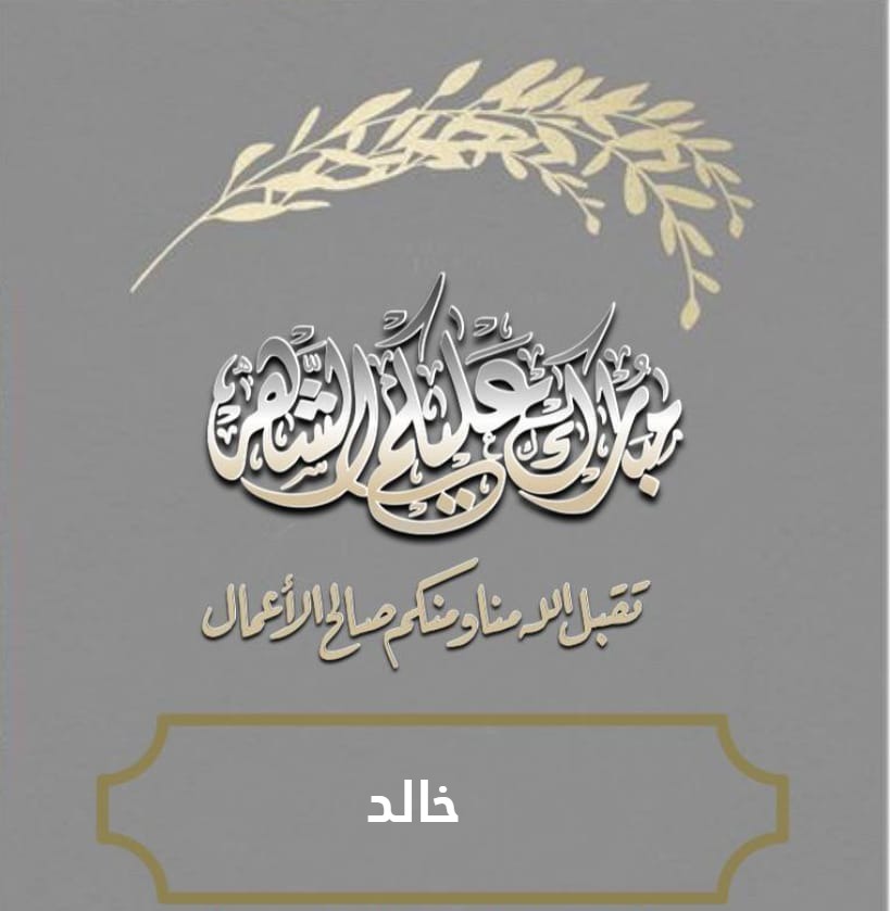 بطاقة تهنئة رمضان بالاسم والصورة