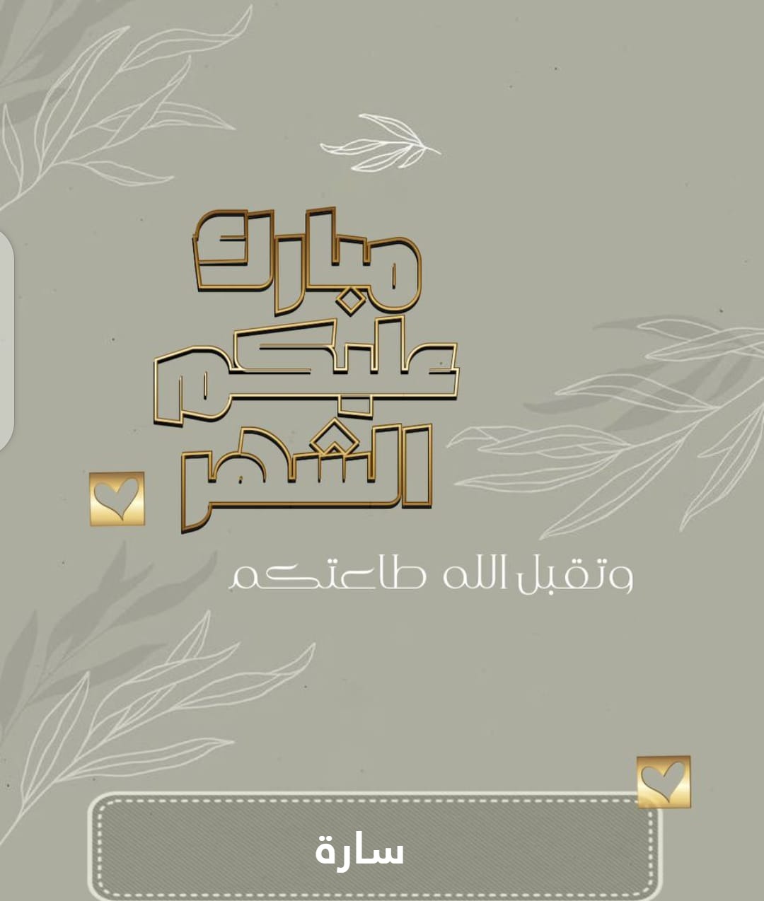 بطاقة تهنئة رمضان بالاسم والصورة