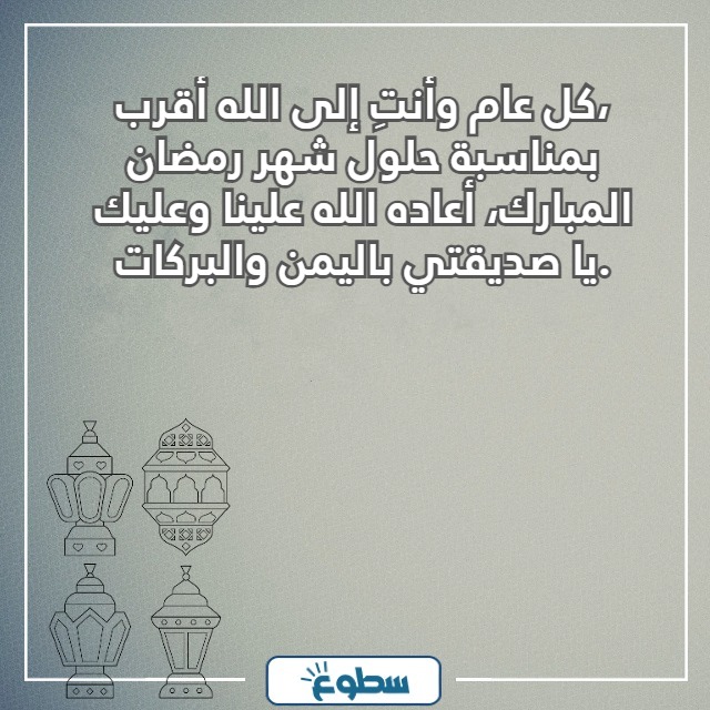 تهنئة رمضان تويتر صديقتي