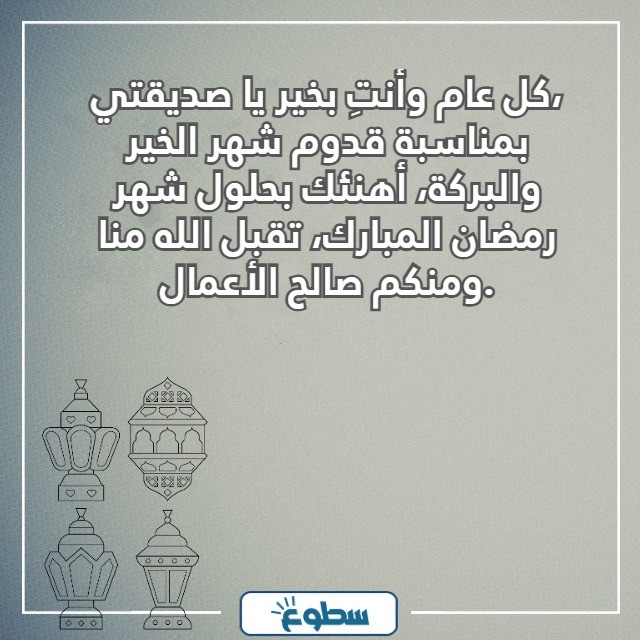 تهنئة رمضان تويتر صديقتي