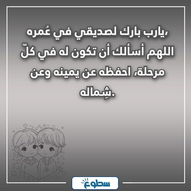 دعاء لصديق بالسعادة بالصور