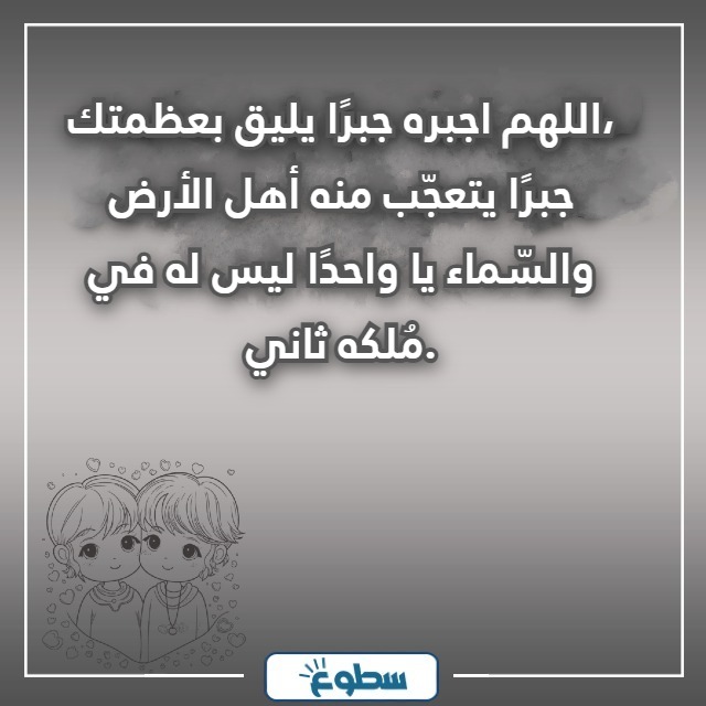دعاء لصديق عزيز في ظهر الغيب بالصور