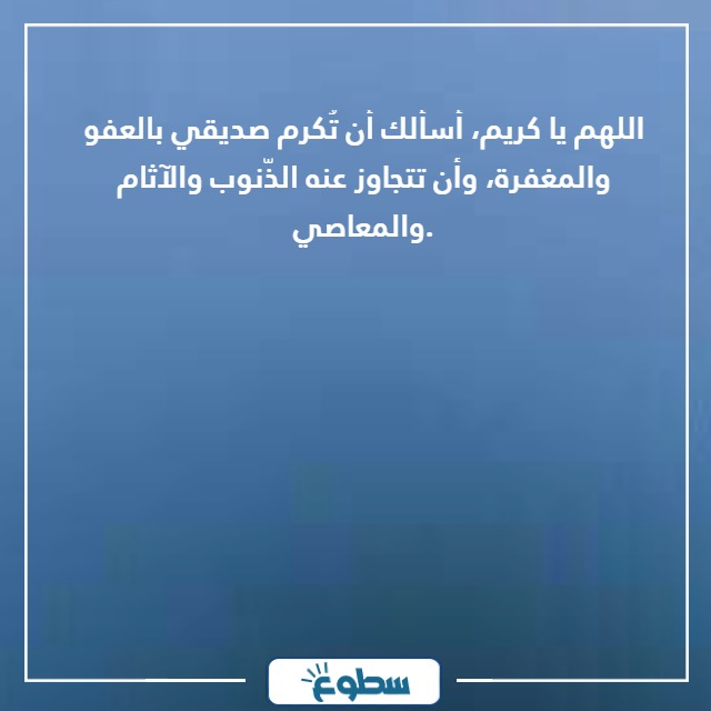 دعاء لصديق في الحرم المدني والمكي بالصور