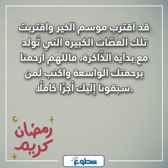 صور اقترب رمضان ولنا في القبور احبة 2024