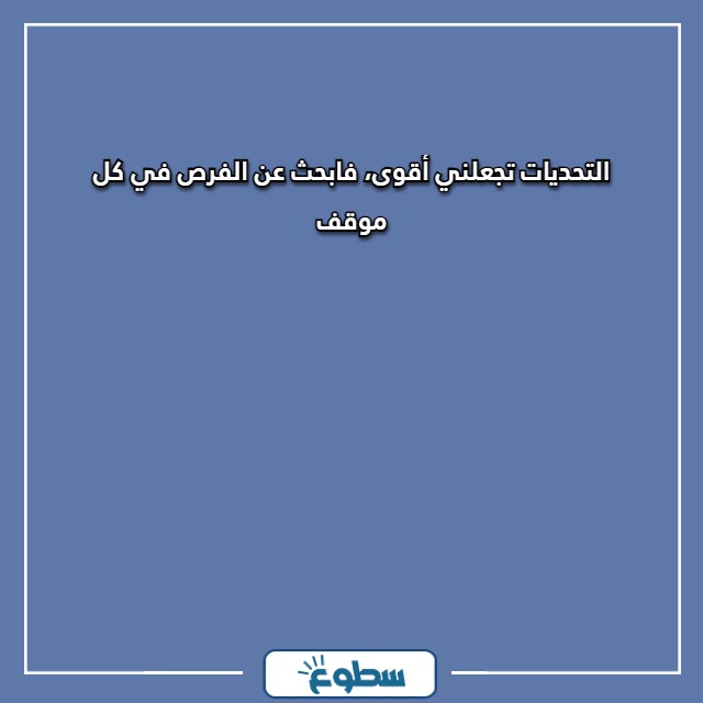 عبارات تحفيزية للذات 