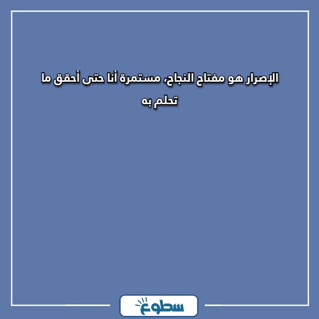 عبارات تحفيزية للذات 