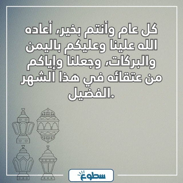 دعاء وتهنئة بشهر رمضان المبارك