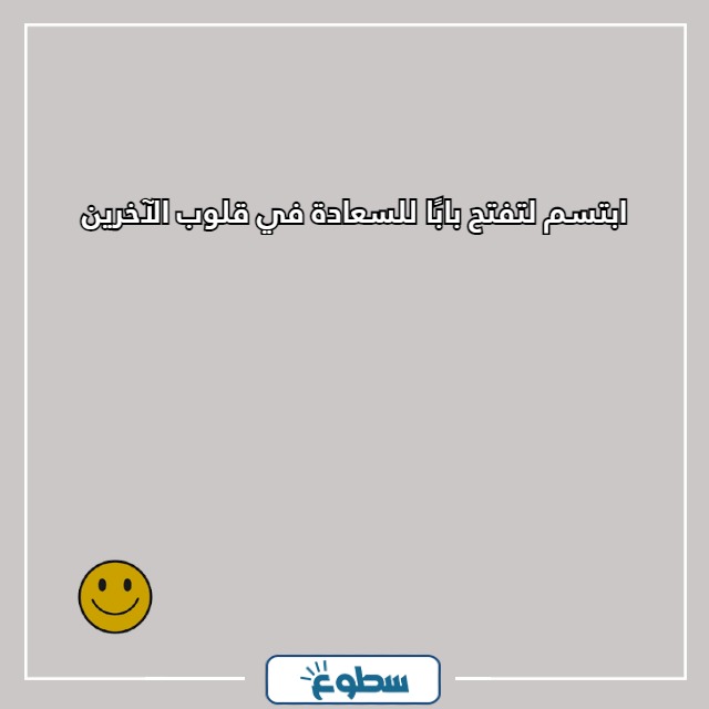 عبارات عن الابتسامة