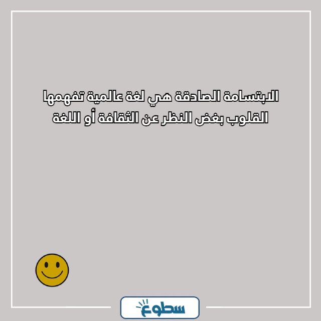 عبارات عن الابتسامة