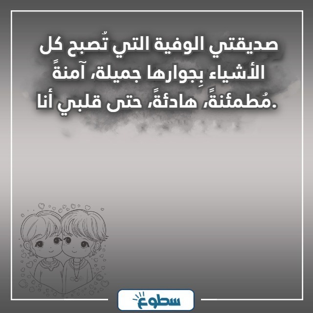 عبارات عن الصديقة