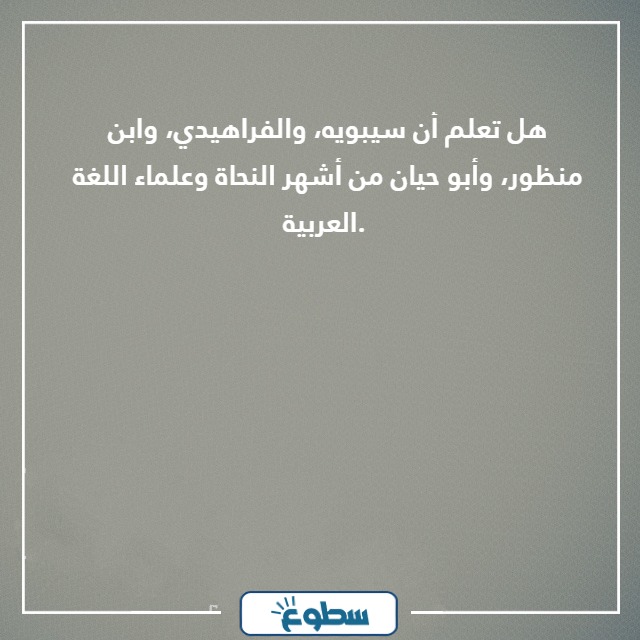 هل تعلم عن اللغة العربية 