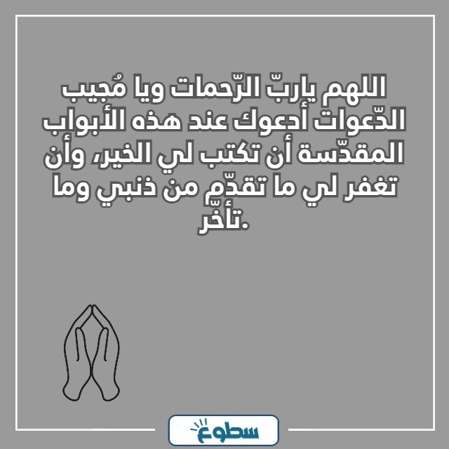 أجمل دعاء في الحرم لنفسي