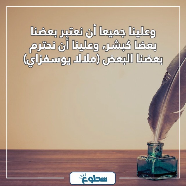 أقوال وحكم عن الاحترام