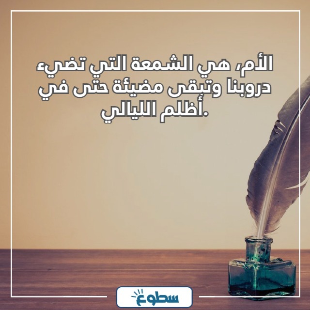 اجمل العبارات كلام عن الام مؤثر