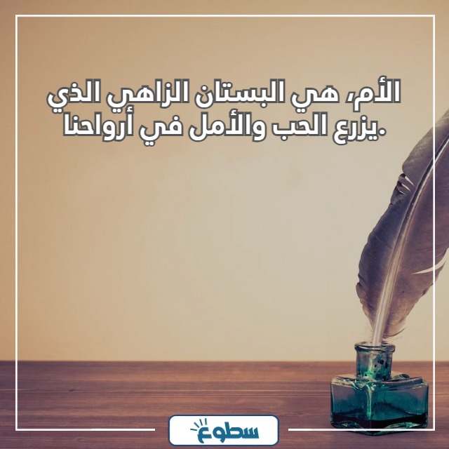اجمل العبارات كلام عن الام مؤثر