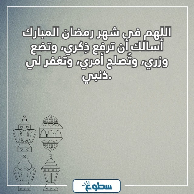 ادعية نهار شهر رمضان