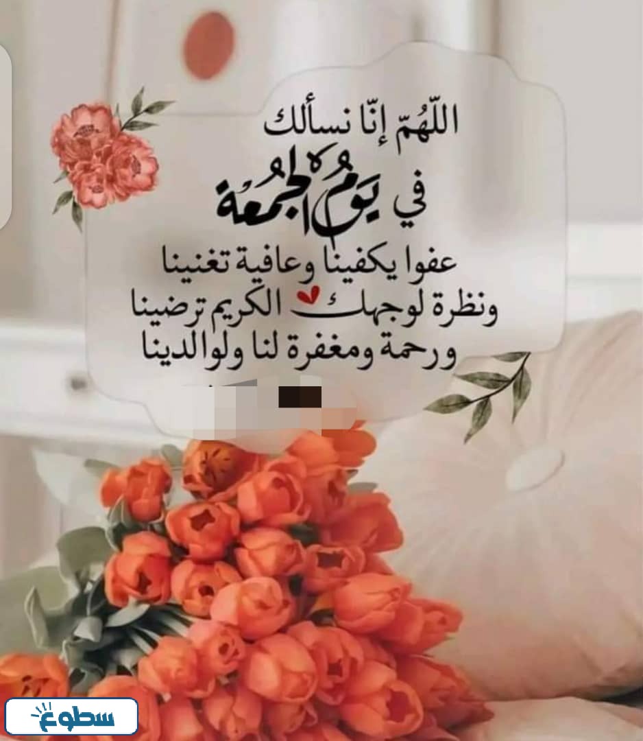 ادعية يوم الجمعة في رمضان