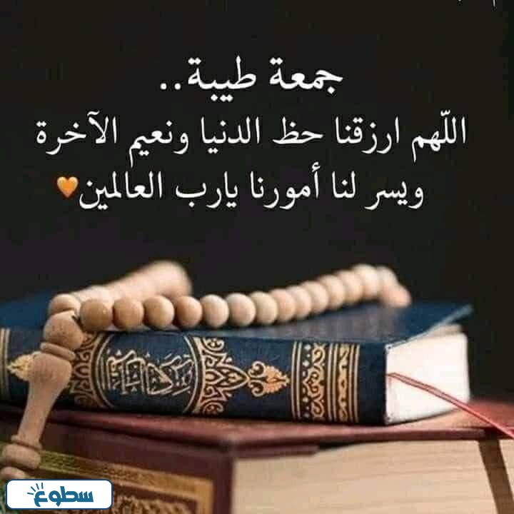 ادعية يوم الجمعة في رمضان