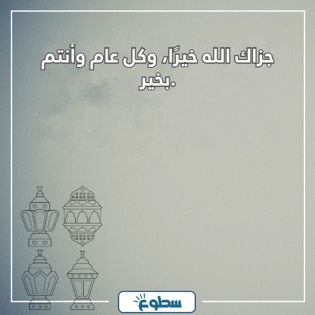 الرد على مبارك عليكم شهر رمضان