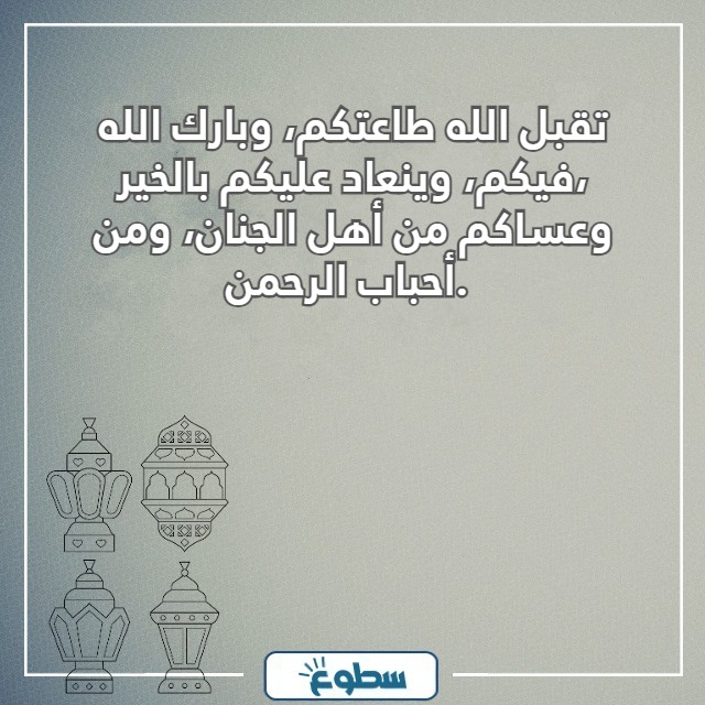 الرد على مبارك عليكم شهر رمضان