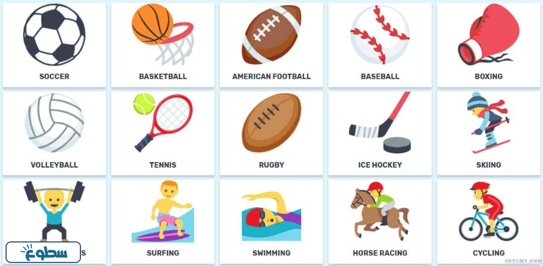 انواع الرياضة بالصور والاسماء بالانجليزي