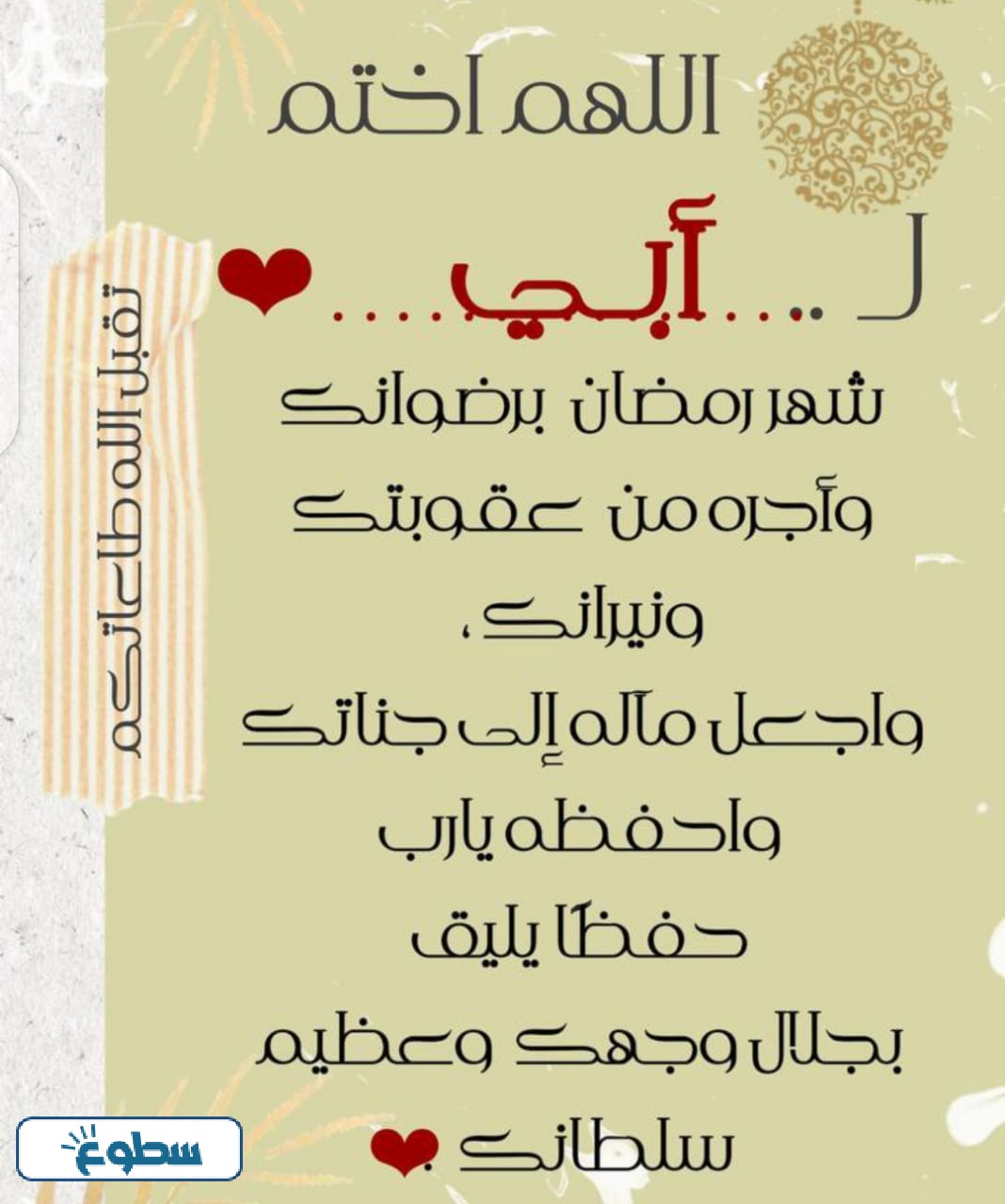 تهنئة العشر الاواخر من رمضان