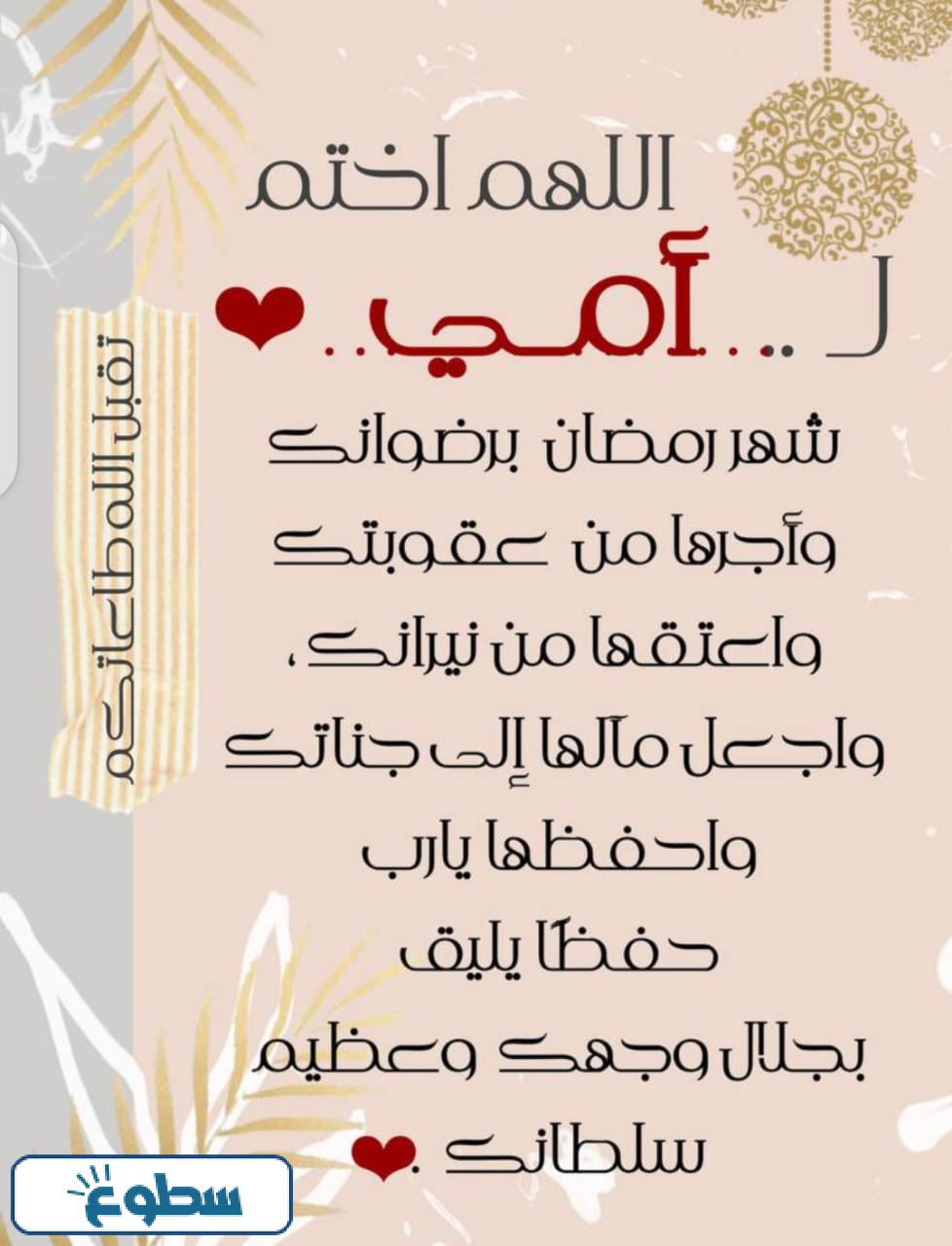 تهنئة العشر الاواخر من رمضان