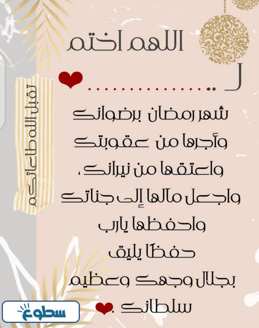 تهنئة العشر الاواخر من رمضان